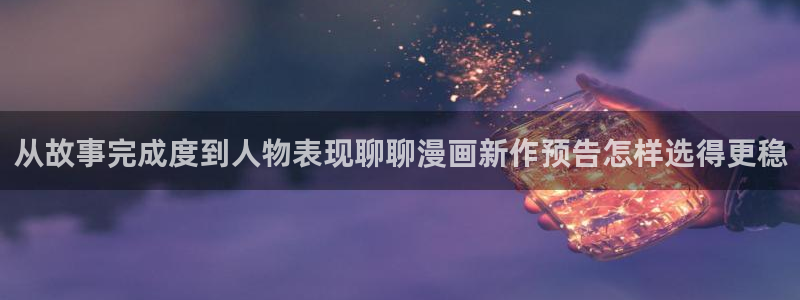 梦漫漫画APP入口