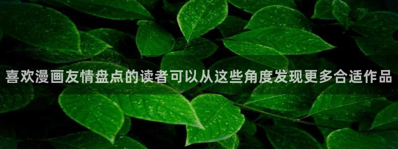 梦漫漫画更新资讯